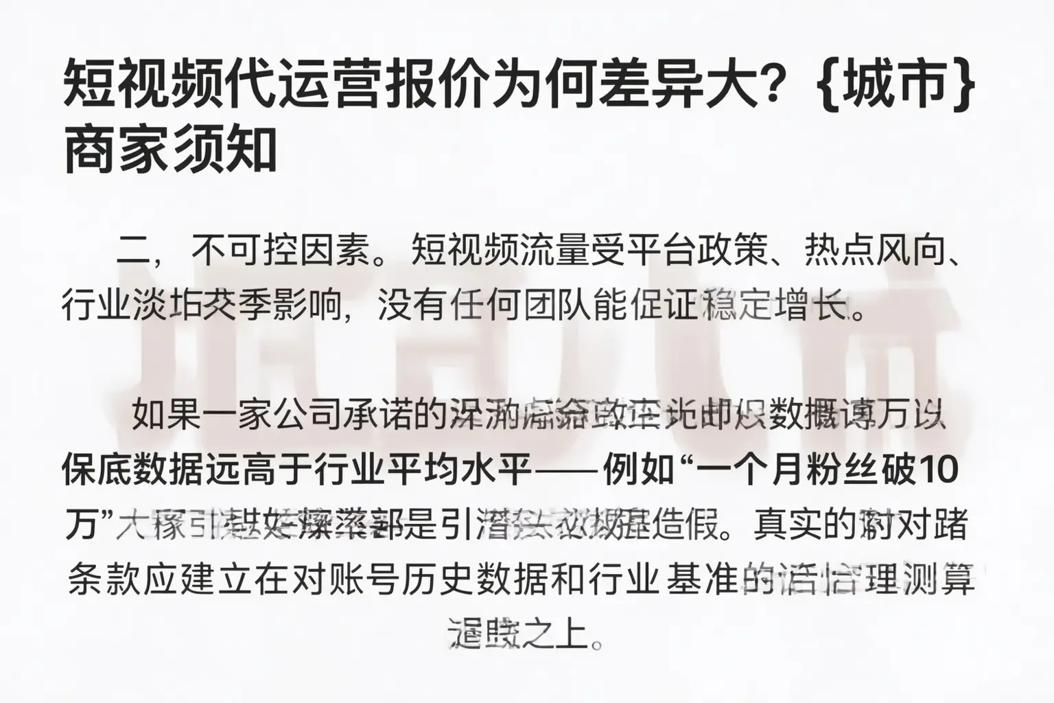 短视频代运营报价为何差异大?兴安商家须知