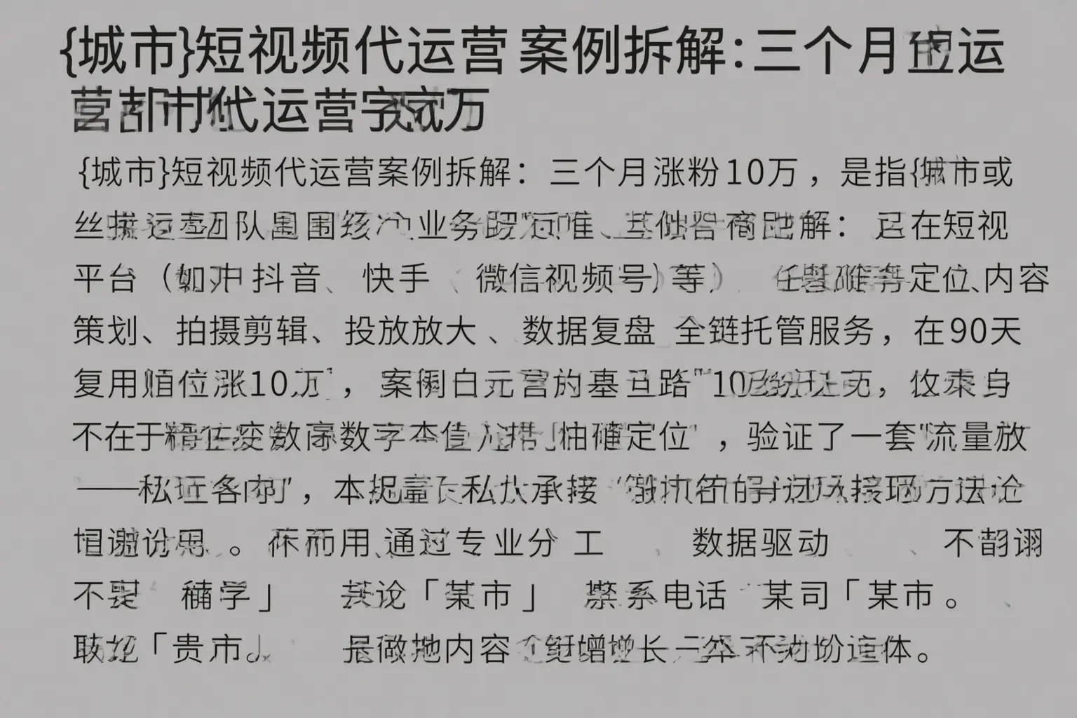兴安短视频代运营案例拆解:三个月涨粉10万
