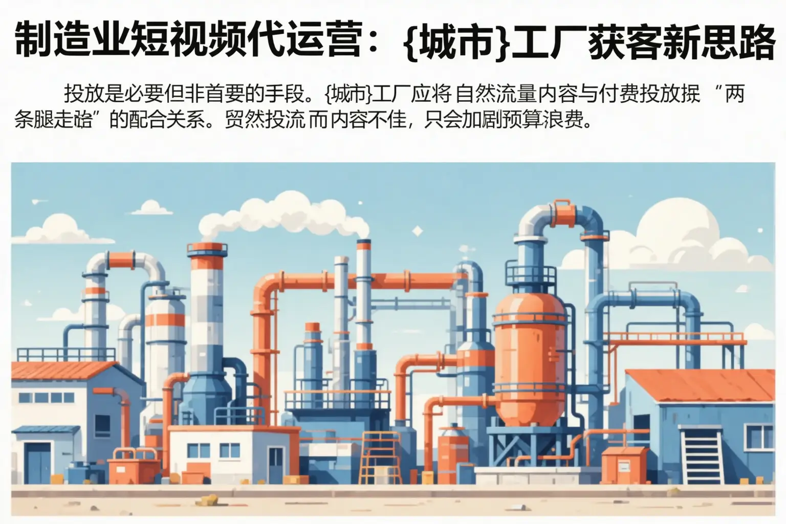 制造业短视频代运营:兴安工厂获客新思路