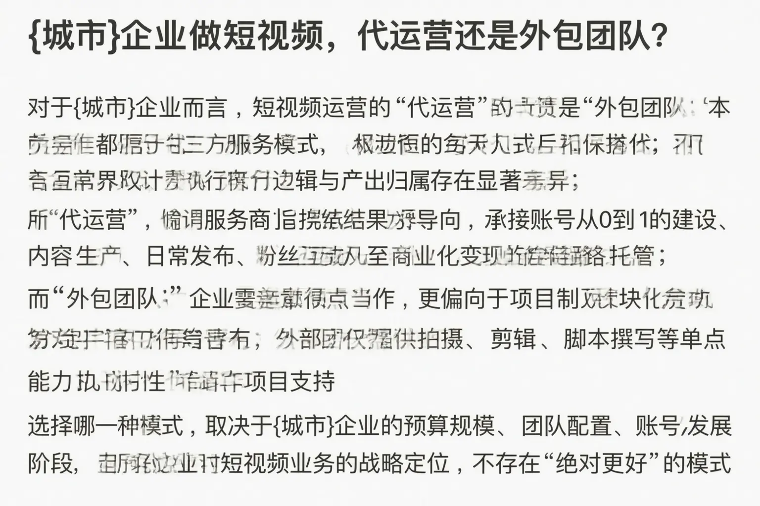 兴安企业做短视频,代运营还是外包团队?
