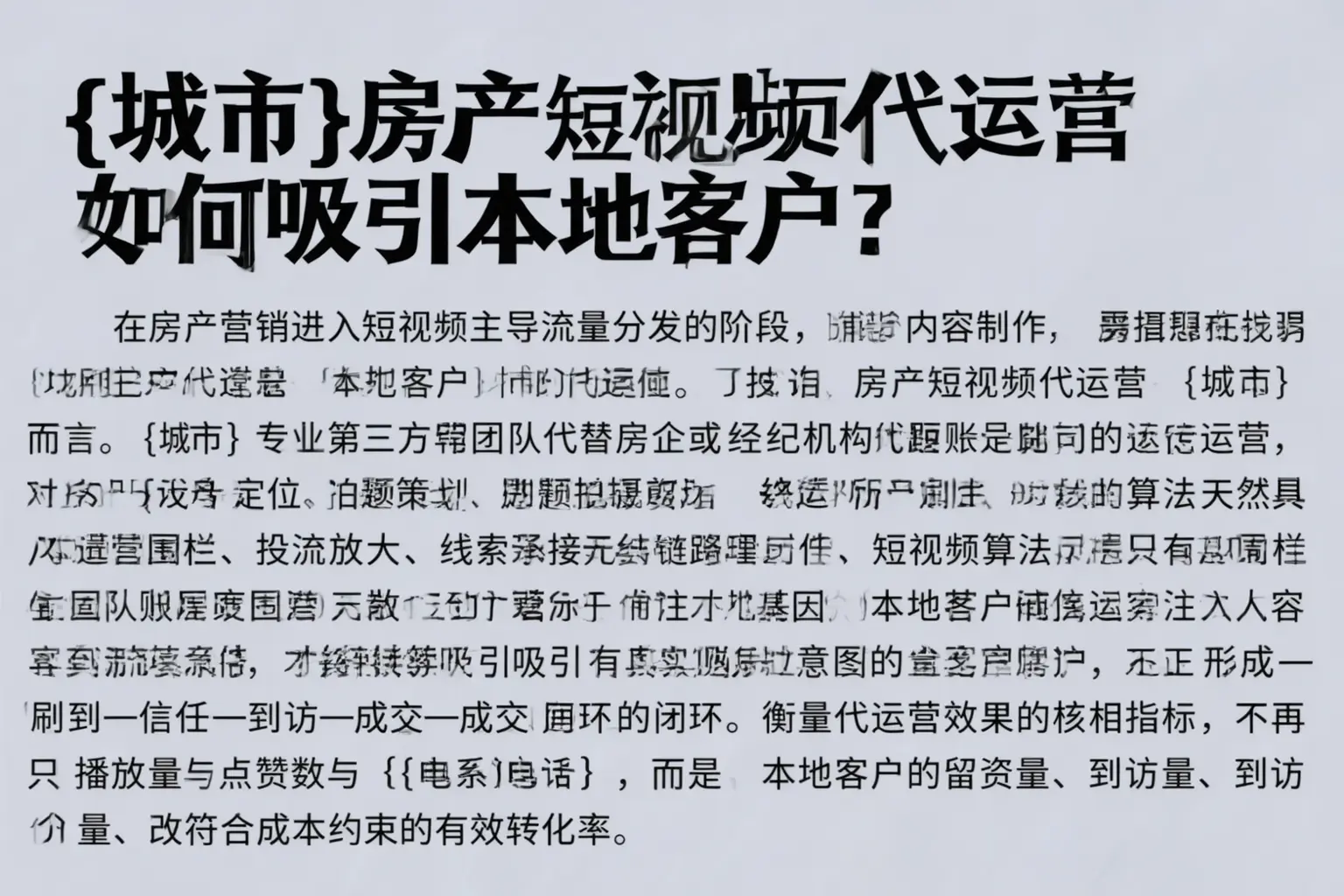 兴安房产短视频代运营如何吸引本地客户?
